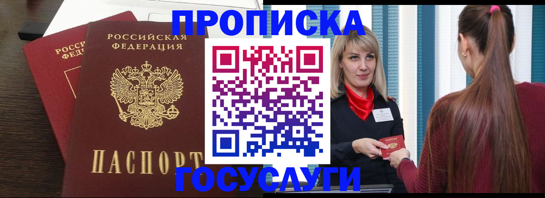прописка поиск в Смоленске
