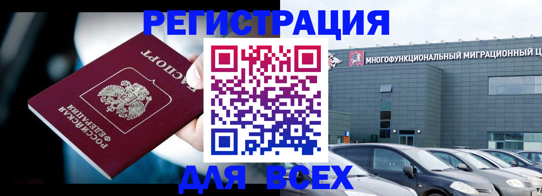 временная регистрация в Смоленске