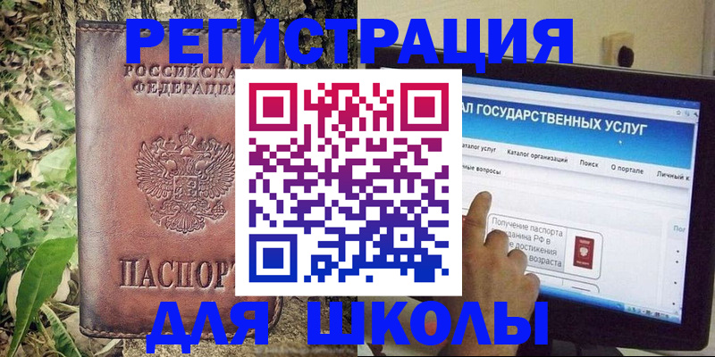 прописка для школы в Смоленске