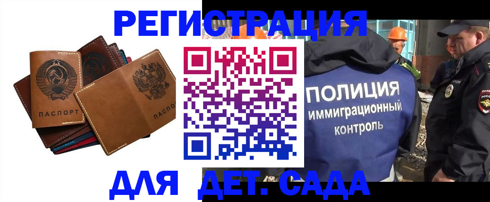 временная регистрация в Смоленске