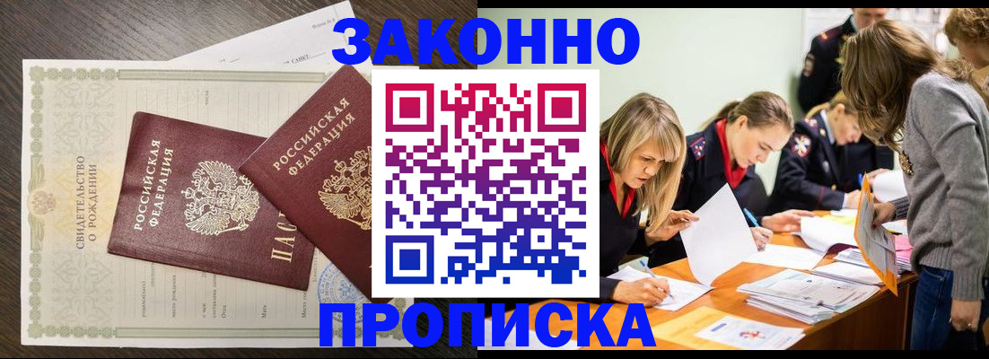 прописка ребенка в Смоленске